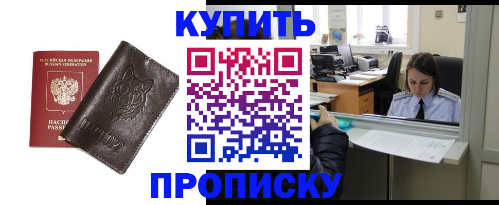 прописка штамп в Кабардино-Балкарии